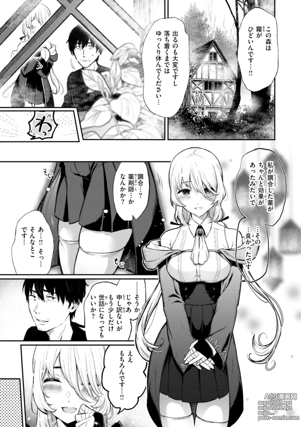 Page 141 of manga Anoko wa Oji-san no Ana