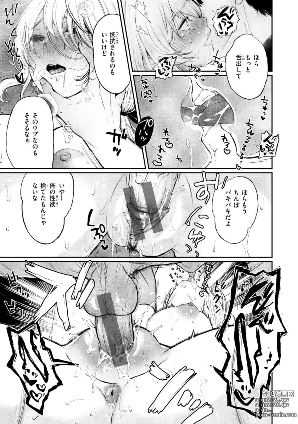Page 155 of manga Anoko wa Oji-san no Ana