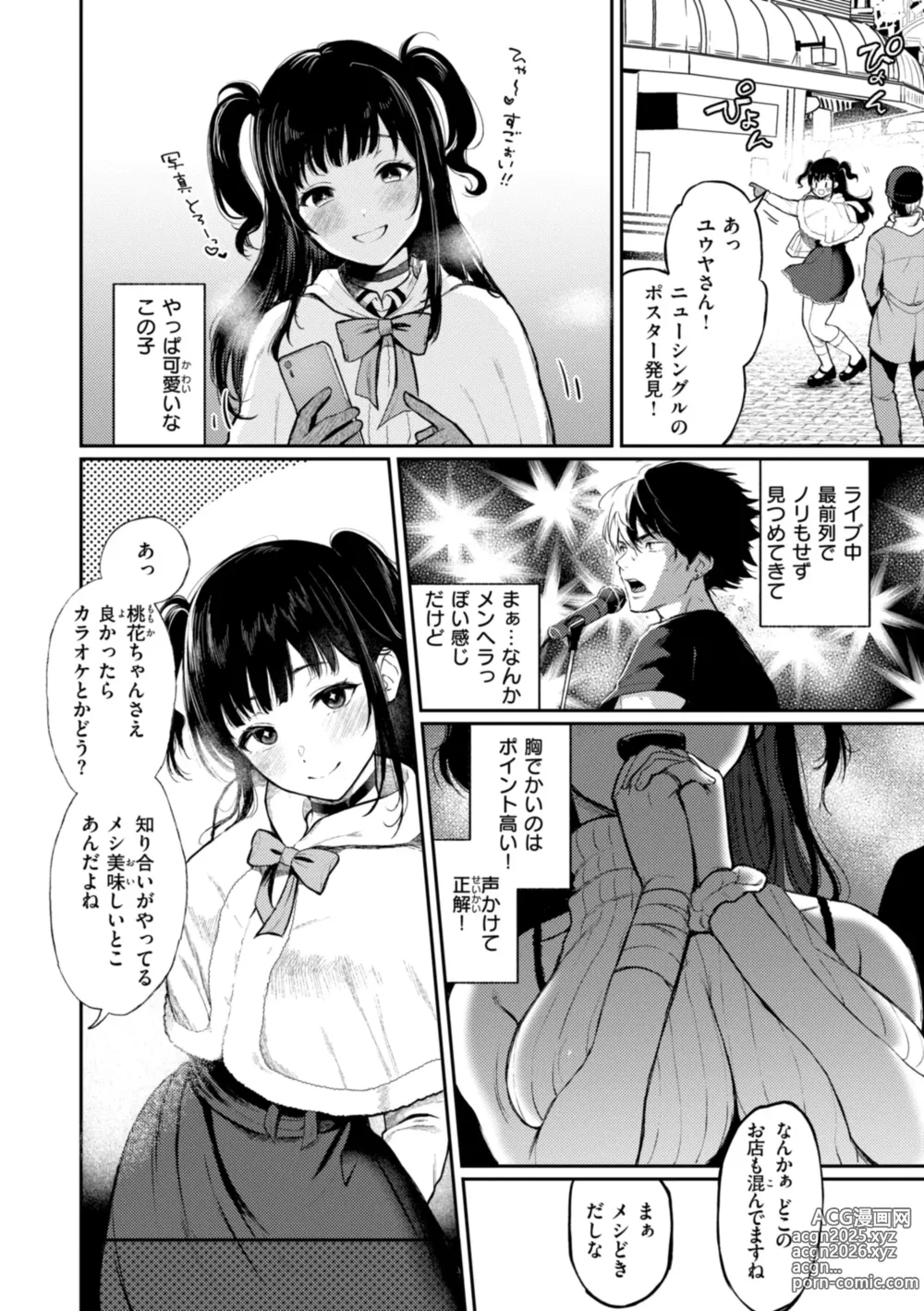 Page 48 of manga Anoko wa Oji-san no Ana