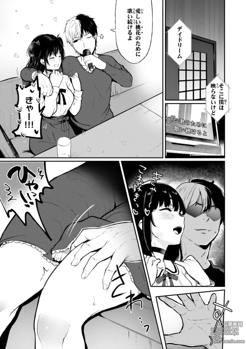 Page 49 of manga Anoko wa Oji-san no Ana