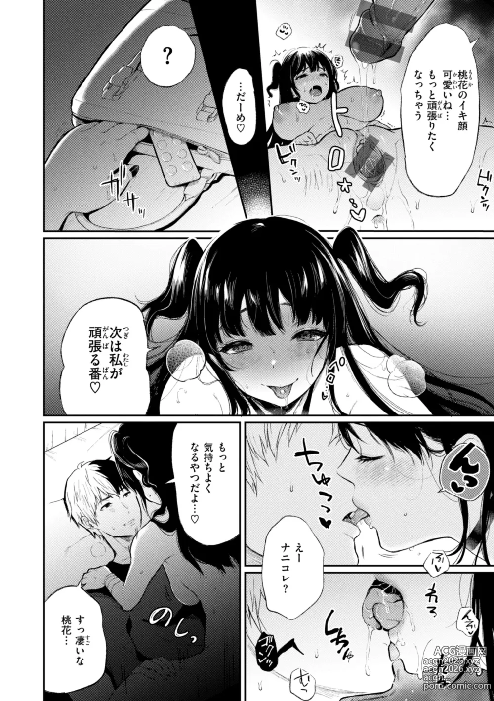 Page 58 of manga Anoko wa Oji-san no Ana
