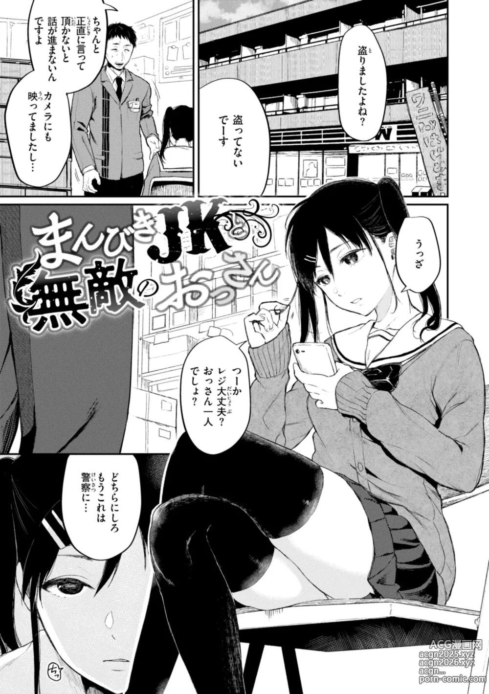 Page 65 of manga Anoko wa Oji-san no Ana