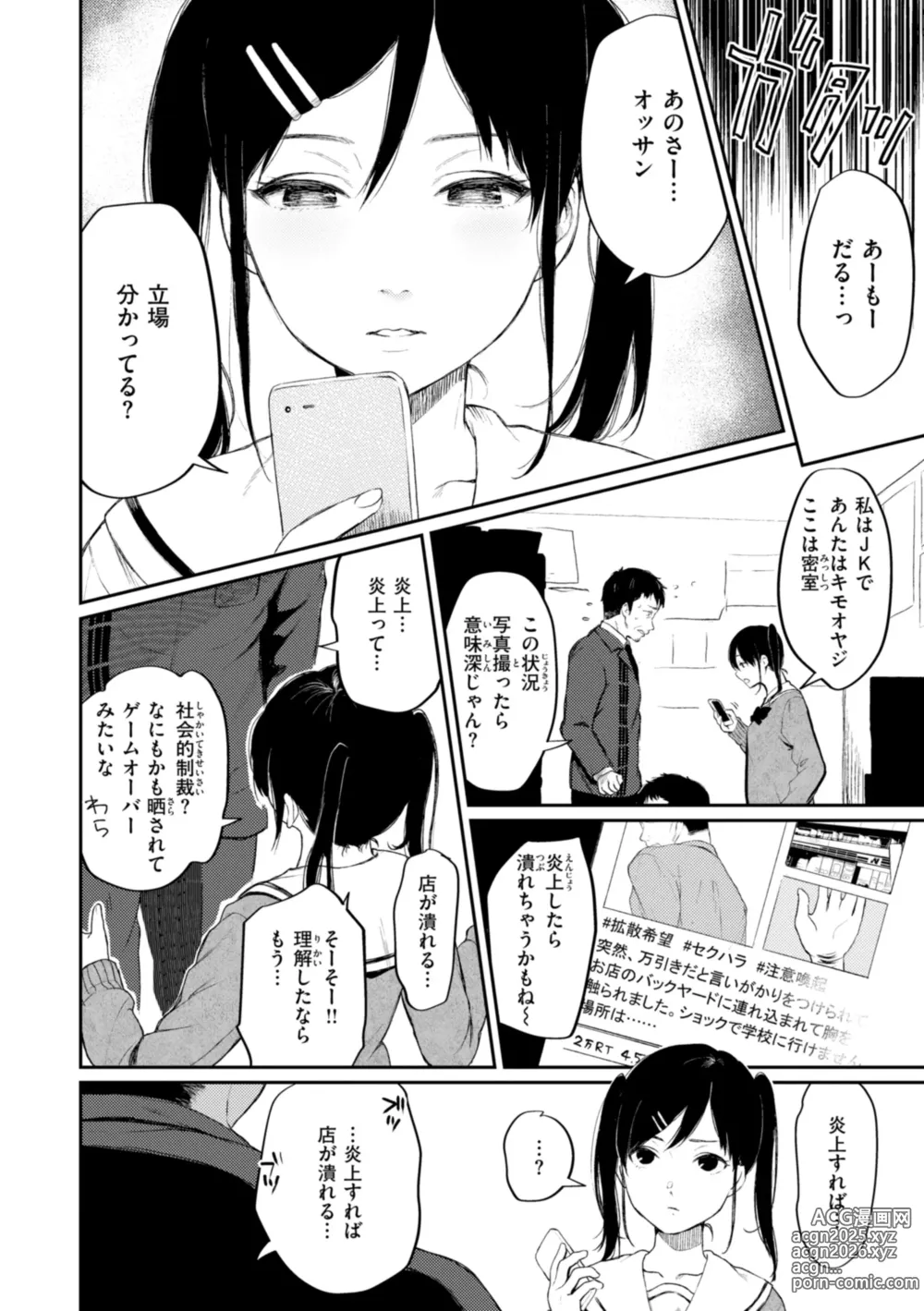 Page 66 of manga Anoko wa Oji-san no Ana