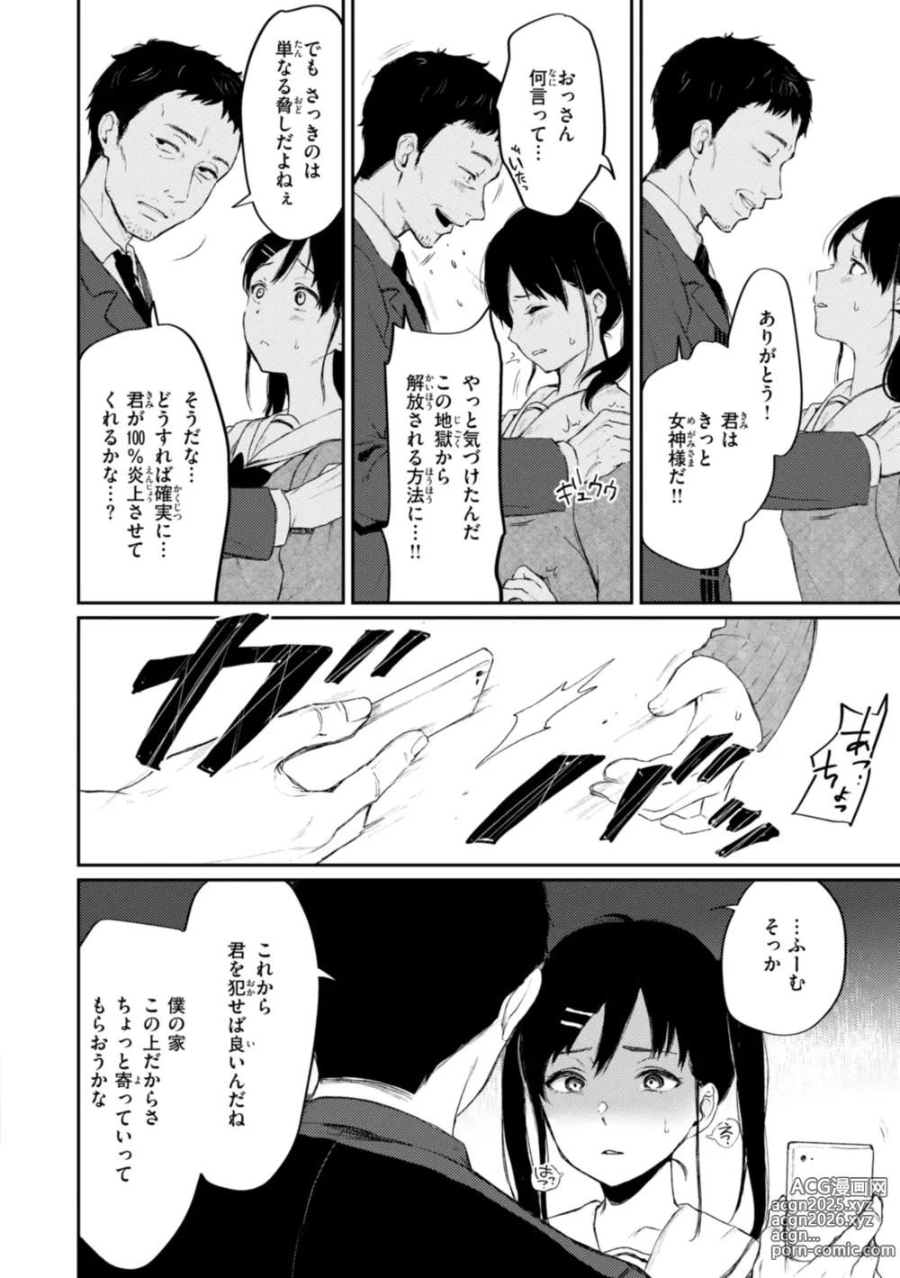 Page 68 of manga Anoko wa Oji-san no Ana