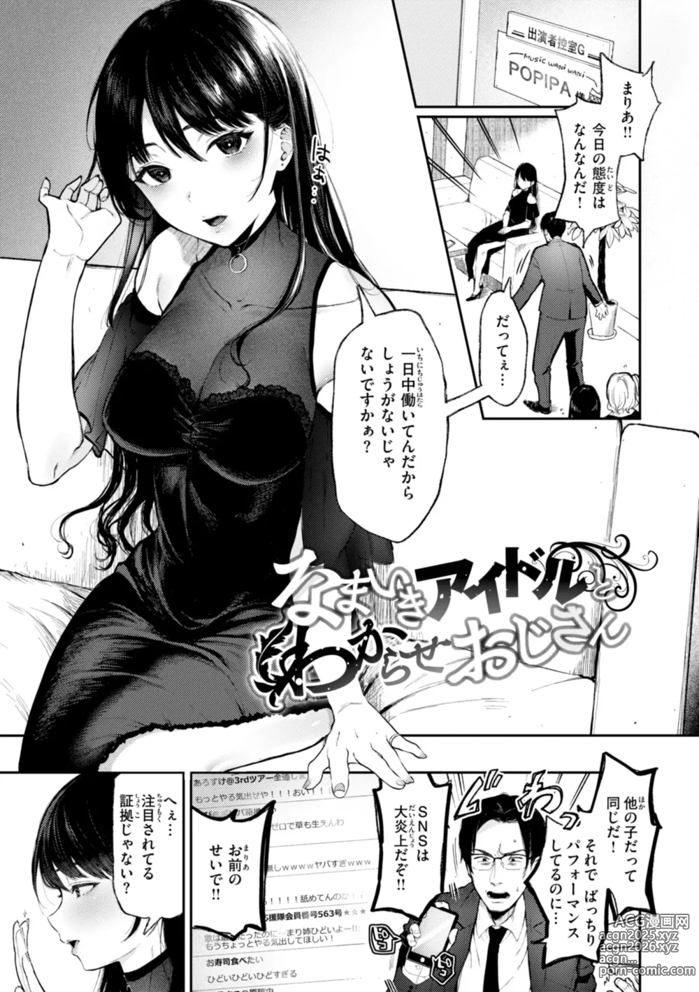 Page 85 of manga Anoko wa Oji-san no Ana
