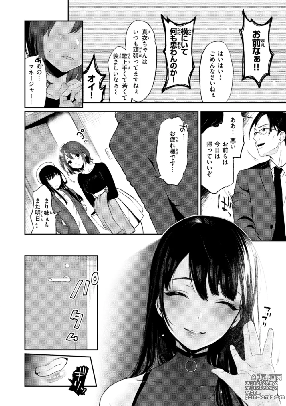 Page 86 of manga Anoko wa Oji-san no Ana