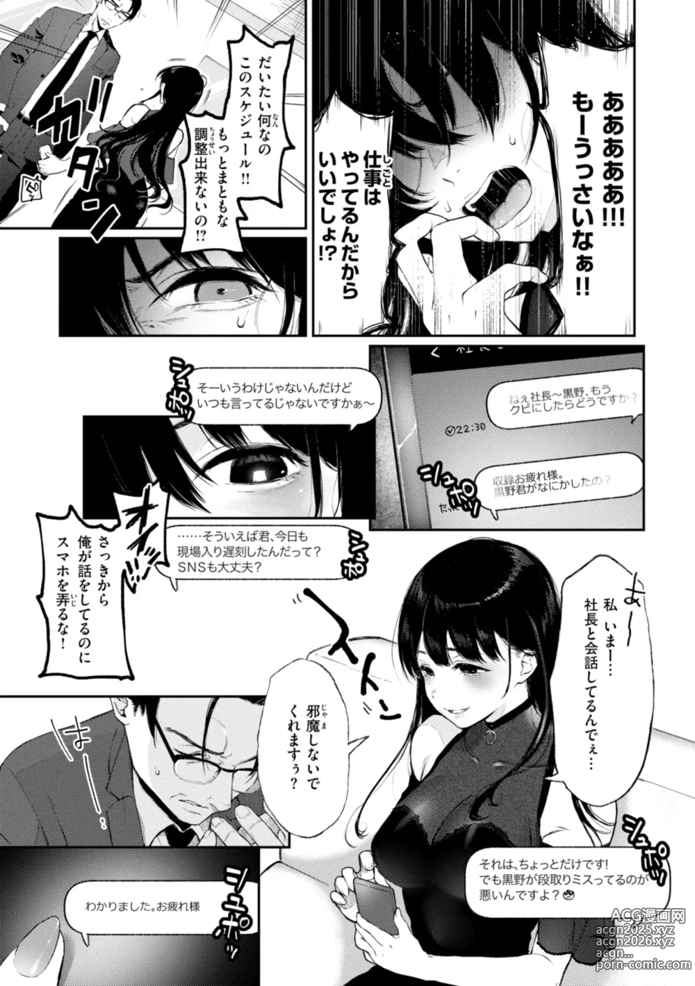Page 87 of manga Anoko wa Oji-san no Ana