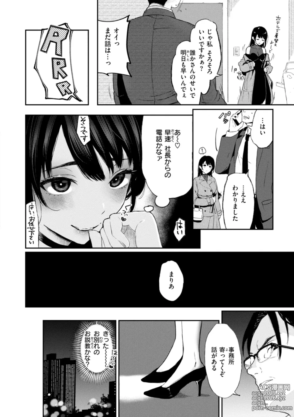 Page 88 of manga Anoko wa Oji-san no Ana