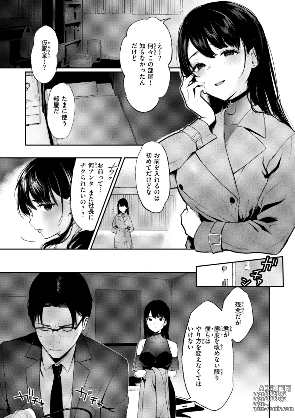 Page 89 of manga Anoko wa Oji-san no Ana