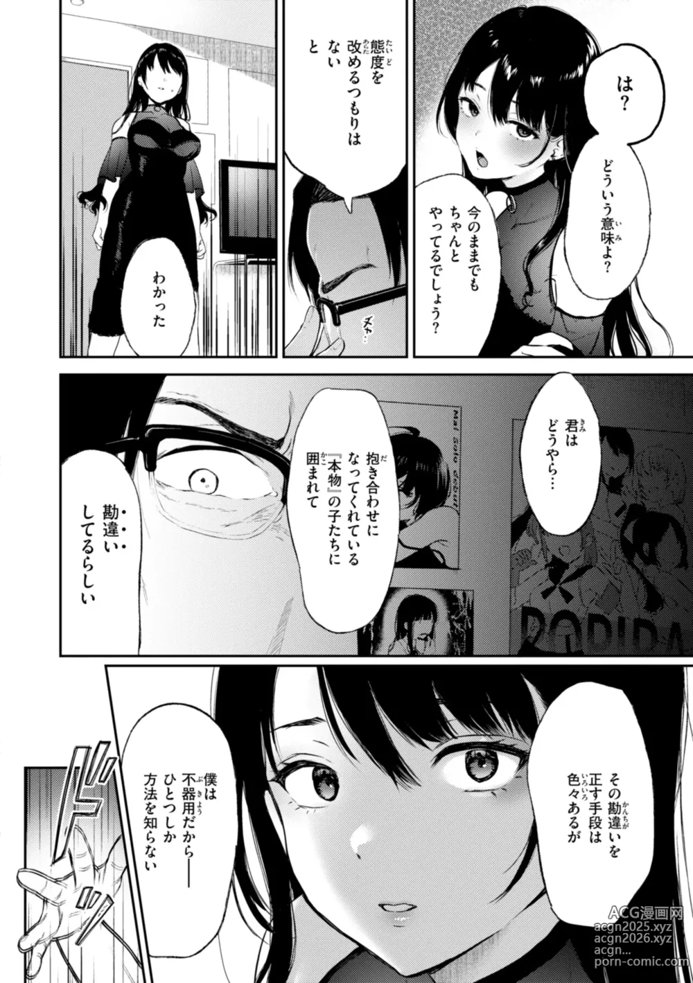 Page 90 of manga Anoko wa Oji-san no Ana