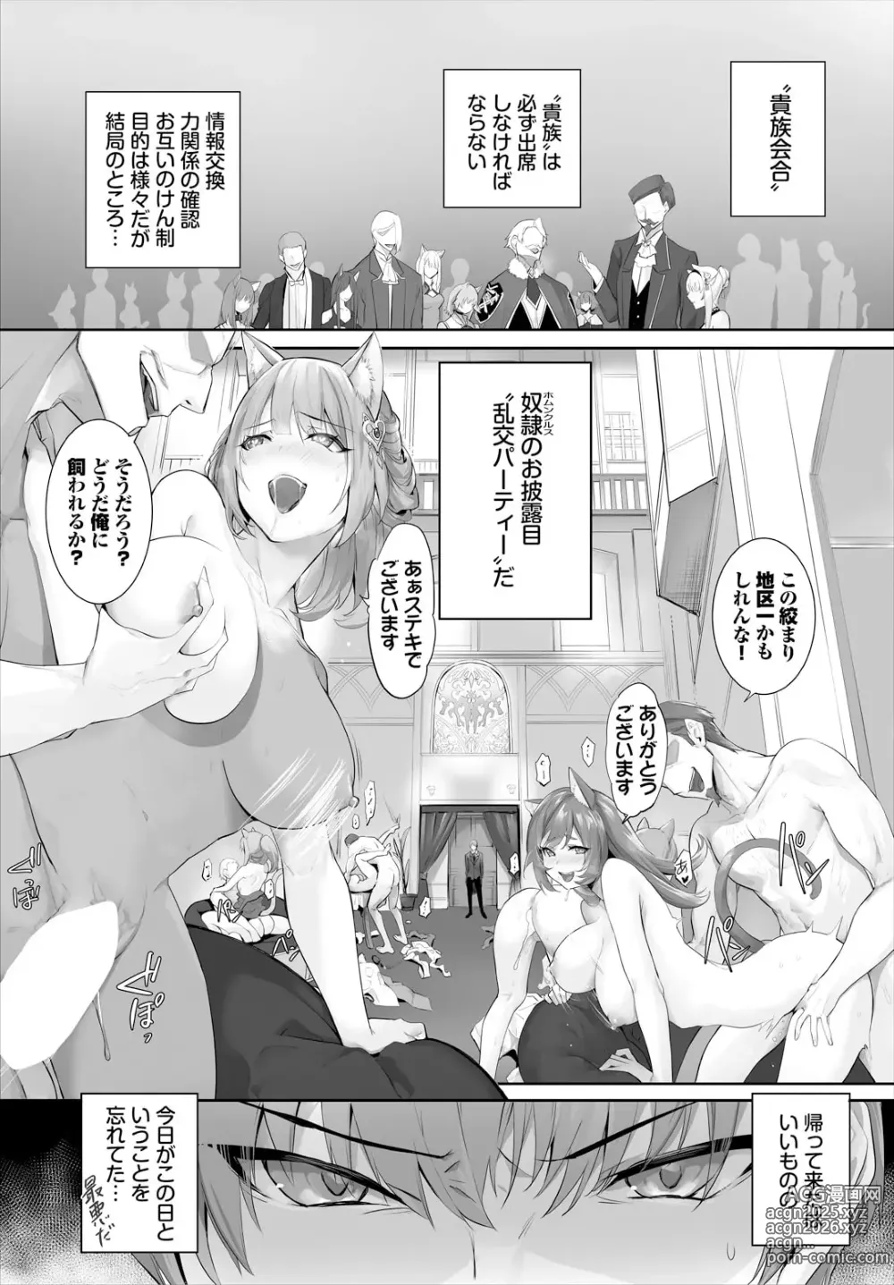 Page 4 of manga Orokamono wa Nekomimi Dorei ni Izon suru ~Hajimete no Choukyou Seikatsu~ 29