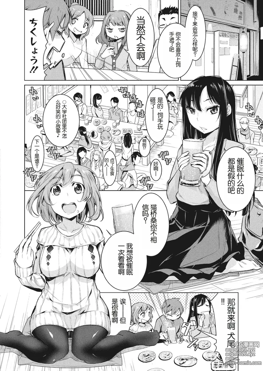 Page 2 of doujinshi Narikiri Wan Nyan