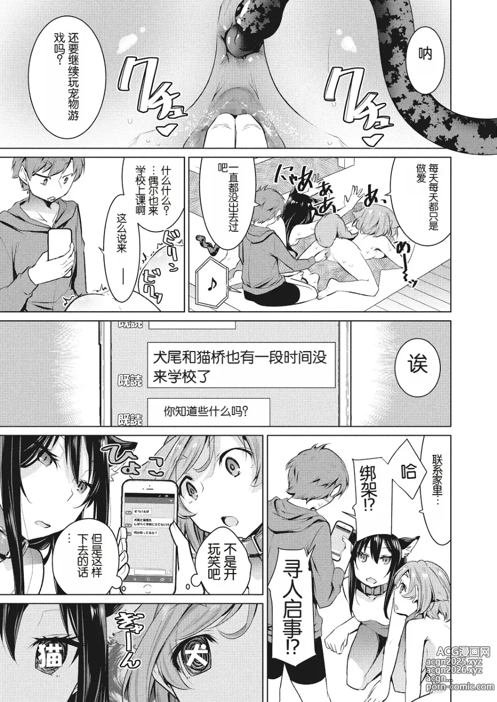 Page 13 of doujinshi Narikiri Wan Nyan
