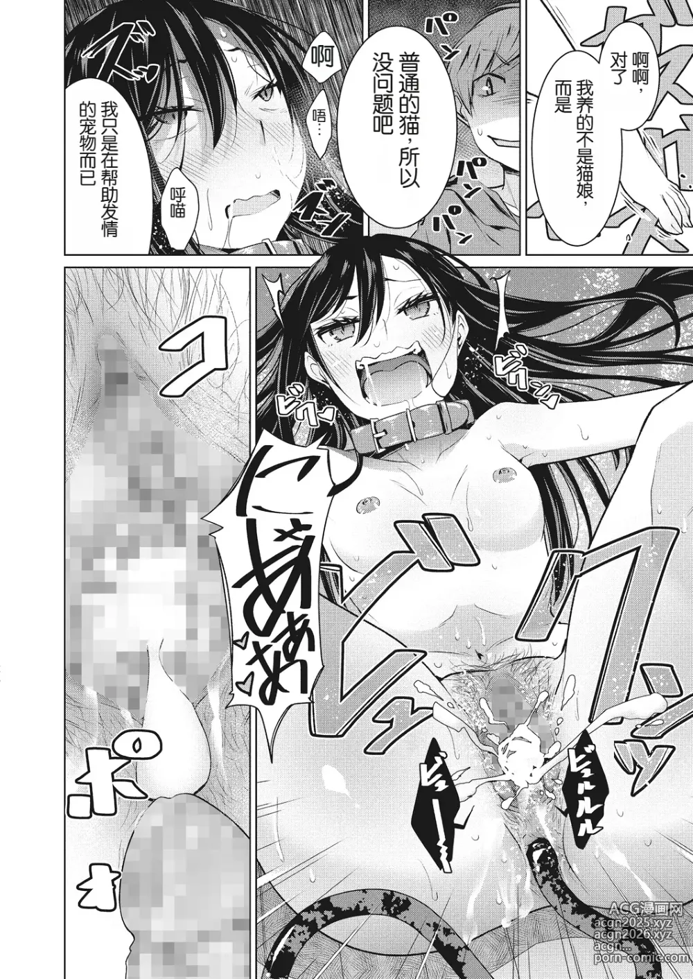 Page 16 of doujinshi Narikiri Wan Nyan