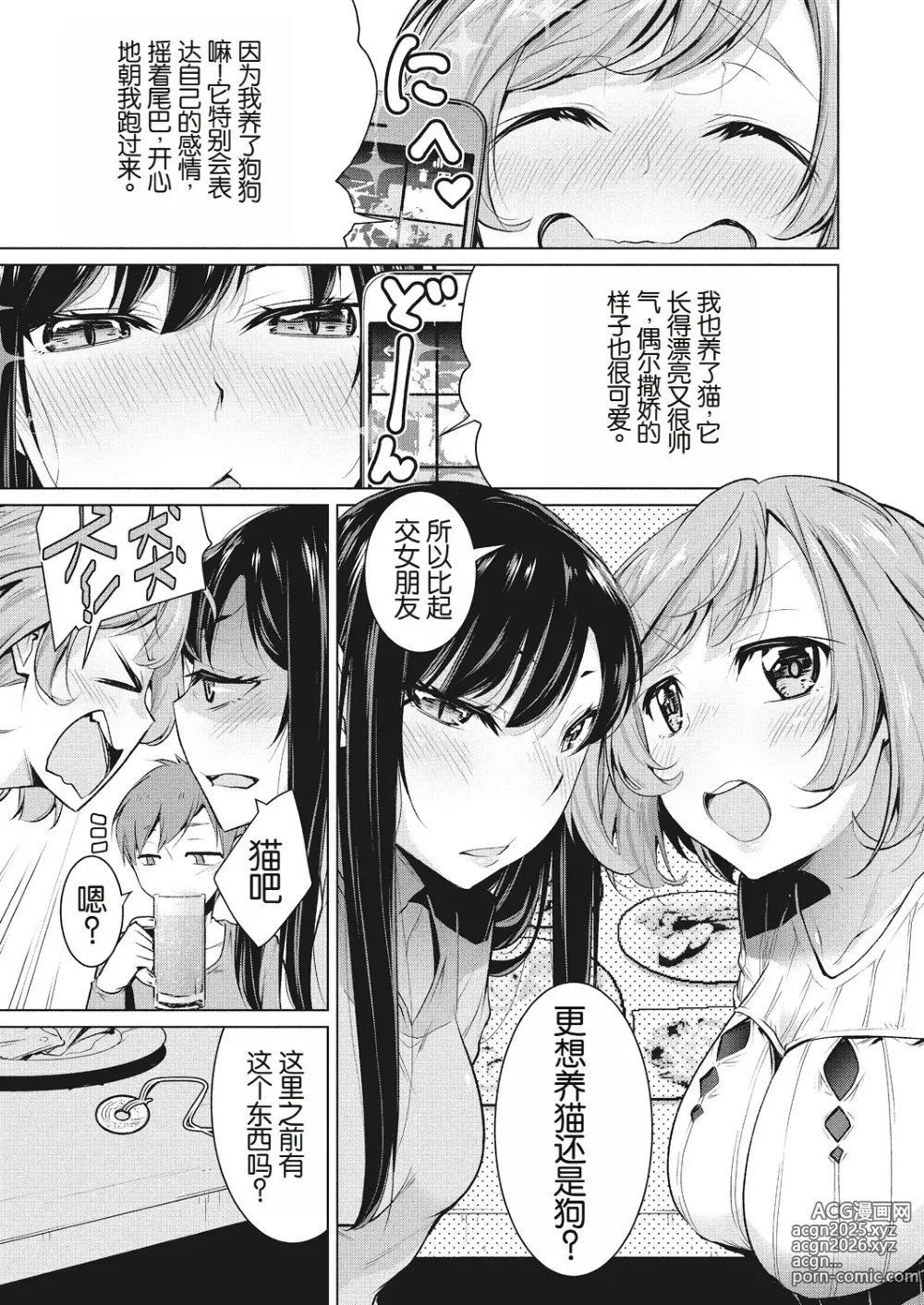 Page 3 of doujinshi Narikiri Wan Nyan