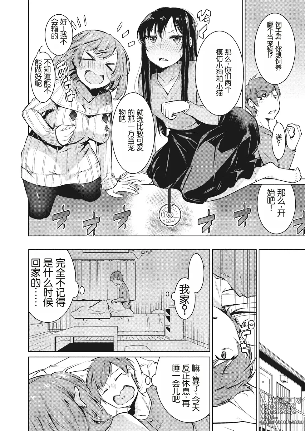 Page 4 of doujinshi Narikiri Wan Nyan