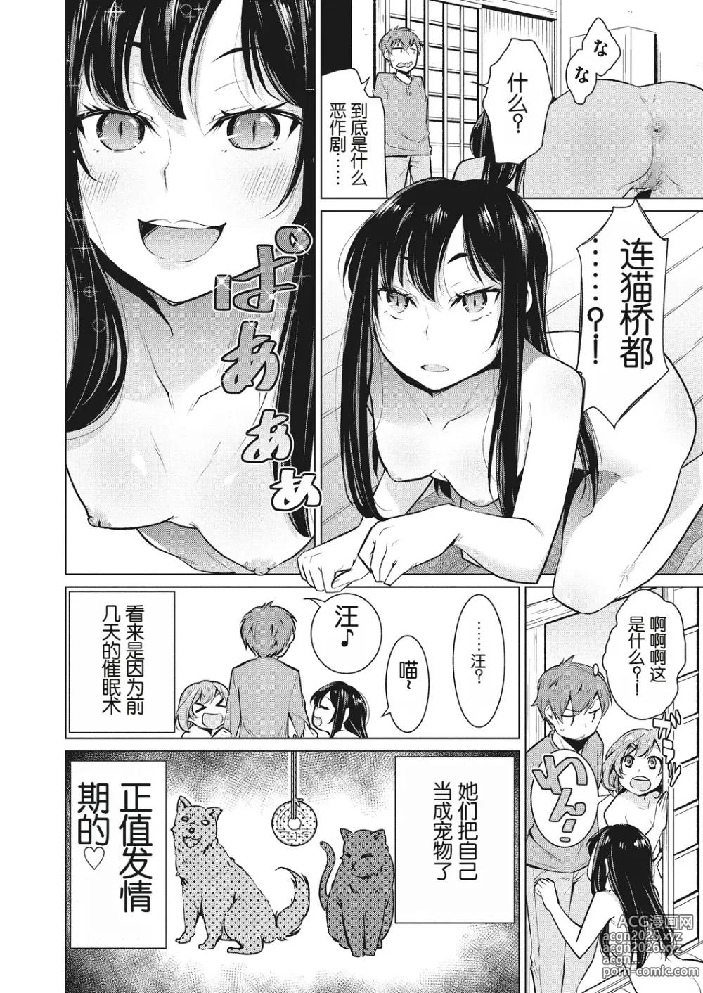 Page 6 of doujinshi Narikiri Wan Nyan