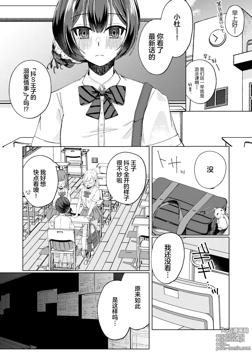 Page 2 of doujinshi 杜野凛世调教计划