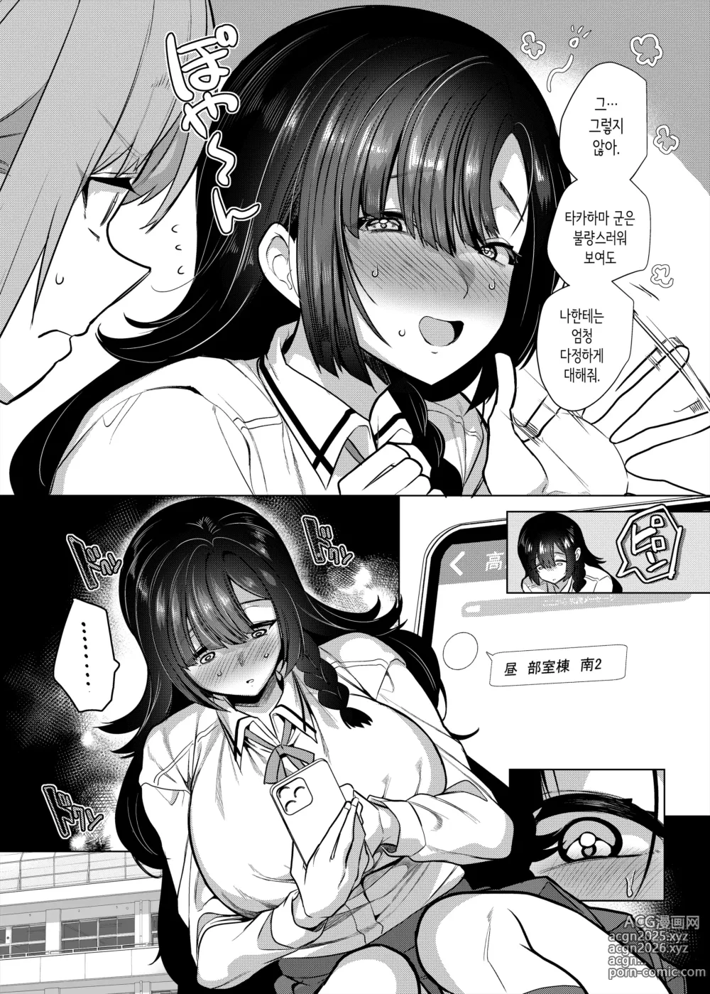 Page 3 of doujinshi 카나모리 양은 도S 남친의 꼭두각시
