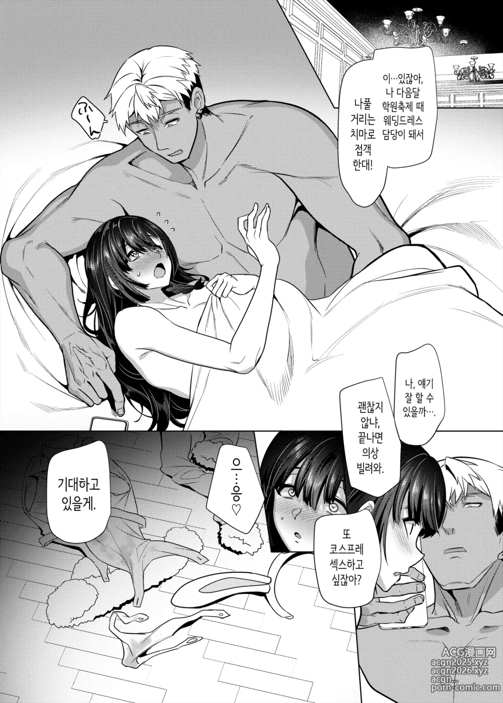 Page 46 of doujinshi 카나모리 양은 도S 남친의 꼭두각시