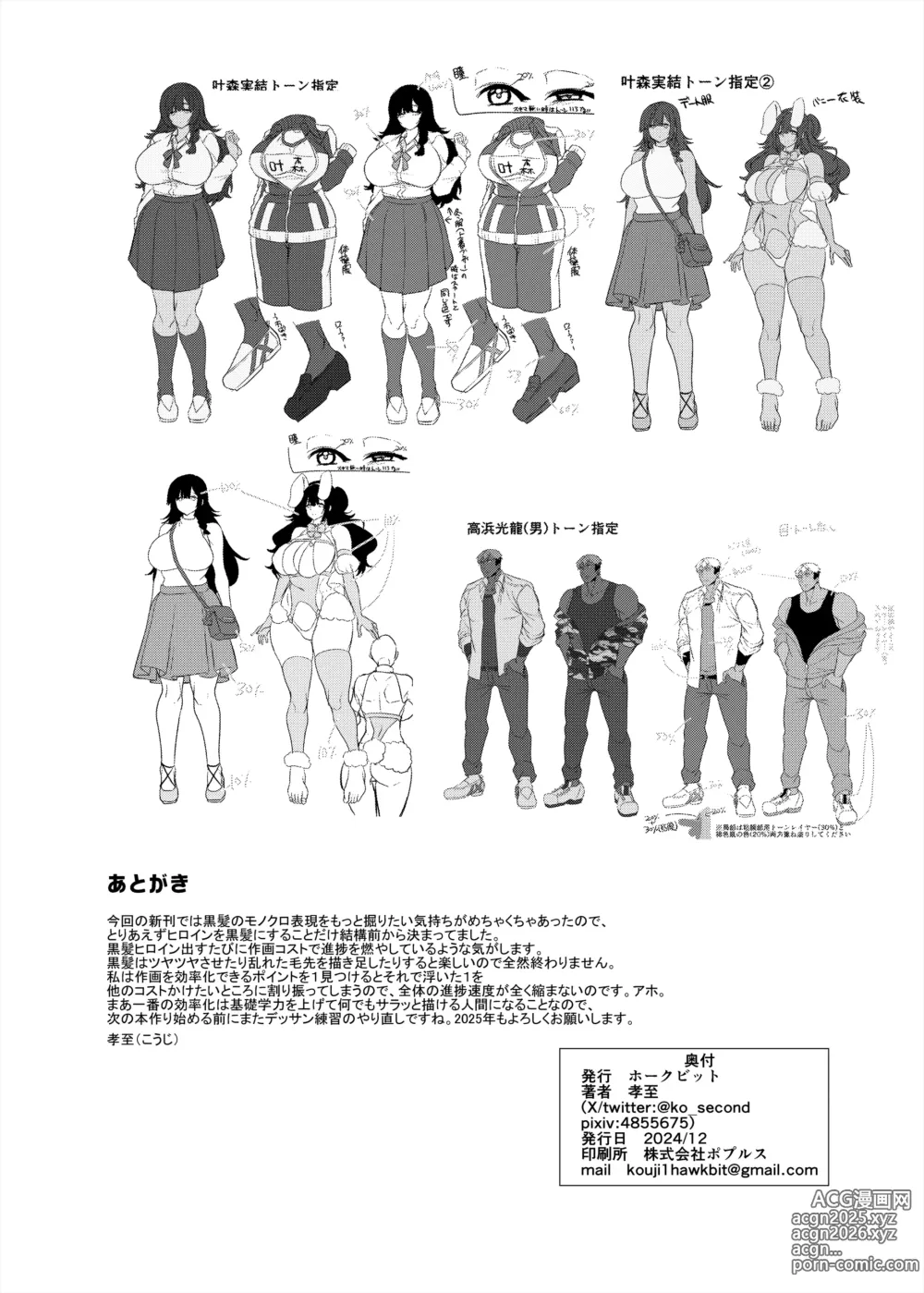 Page 47 of doujinshi 카나모리 양은 도S 남친의 꼭두각시