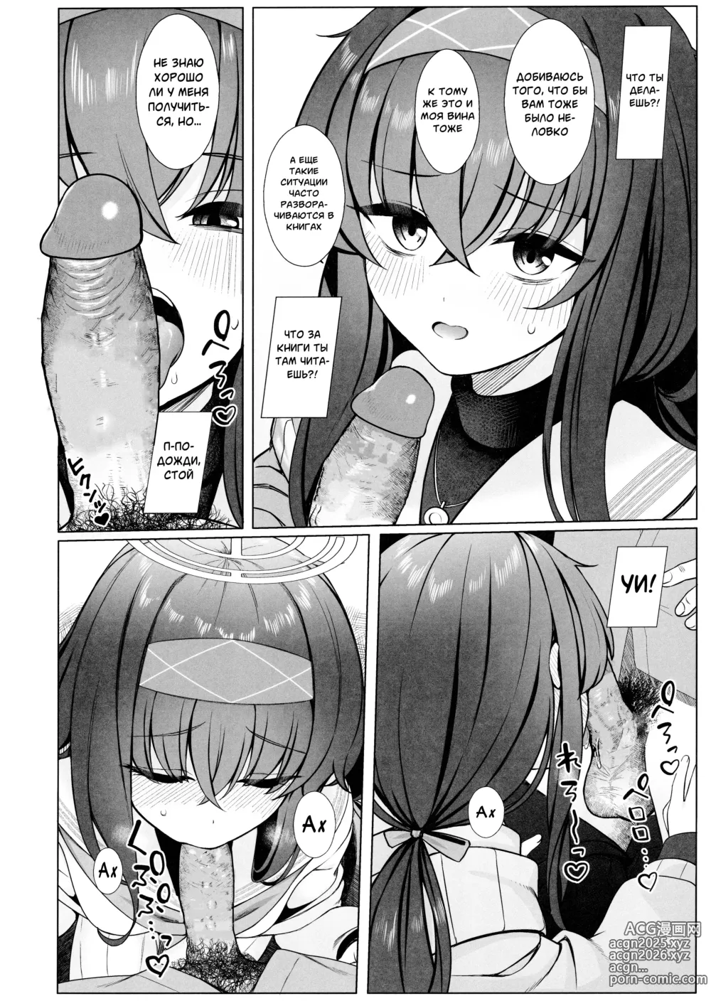 Page 9 of doujinshi Тонкая книга Уи (decensored)
