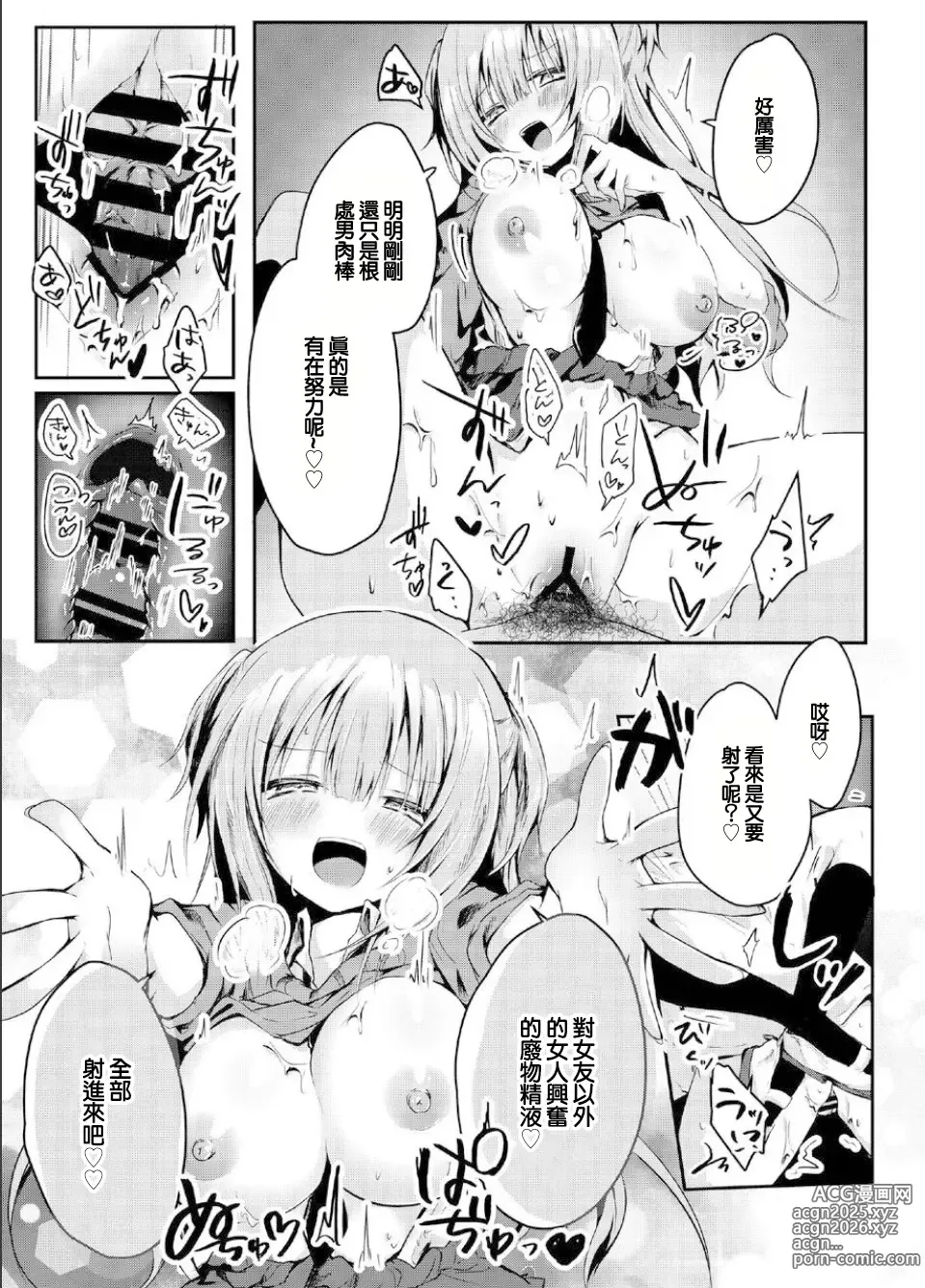 Page 18 of doujinshi 已經有乖巧的女友的我被碧池巨乳同班同學給逆NTR的故事