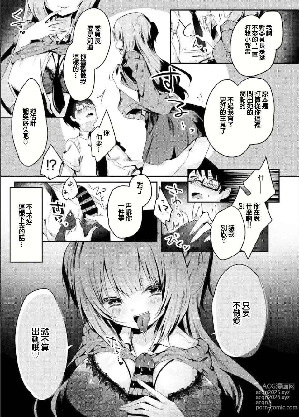 Page 8 of doujinshi 已經有乖巧的女友的我被碧池巨乳同班同學給逆NTR的故事