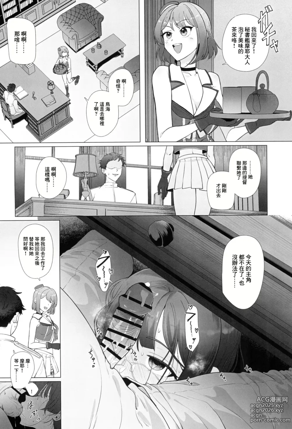 Page 12 of doujinshi 我被玩壞之日 ~提督和鳥海兩人偷偷地出軌瘋狂做愛的故事~