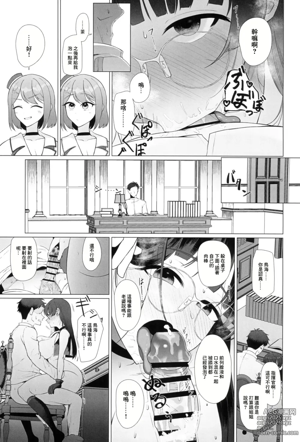 Page 13 of doujinshi 我被玩壞之日 ~提督和鳥海兩人偷偷地出軌瘋狂做愛的故事~