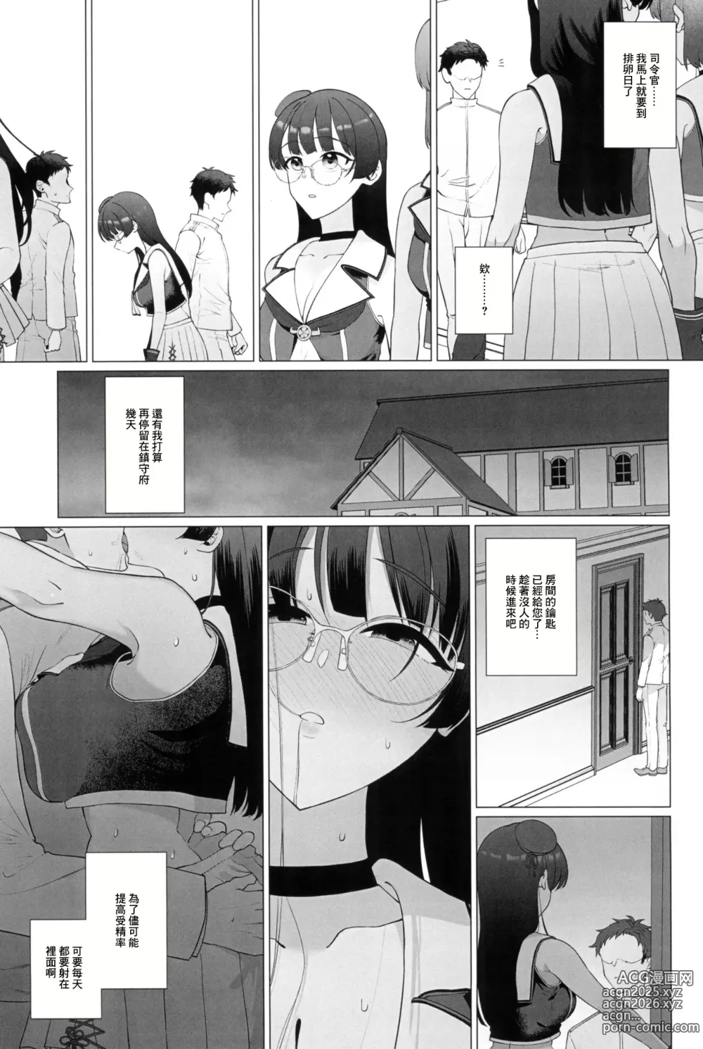 Page 19 of doujinshi 我被玩壞之日 ~提督和鳥海兩人偷偷地出軌瘋狂做愛的故事~