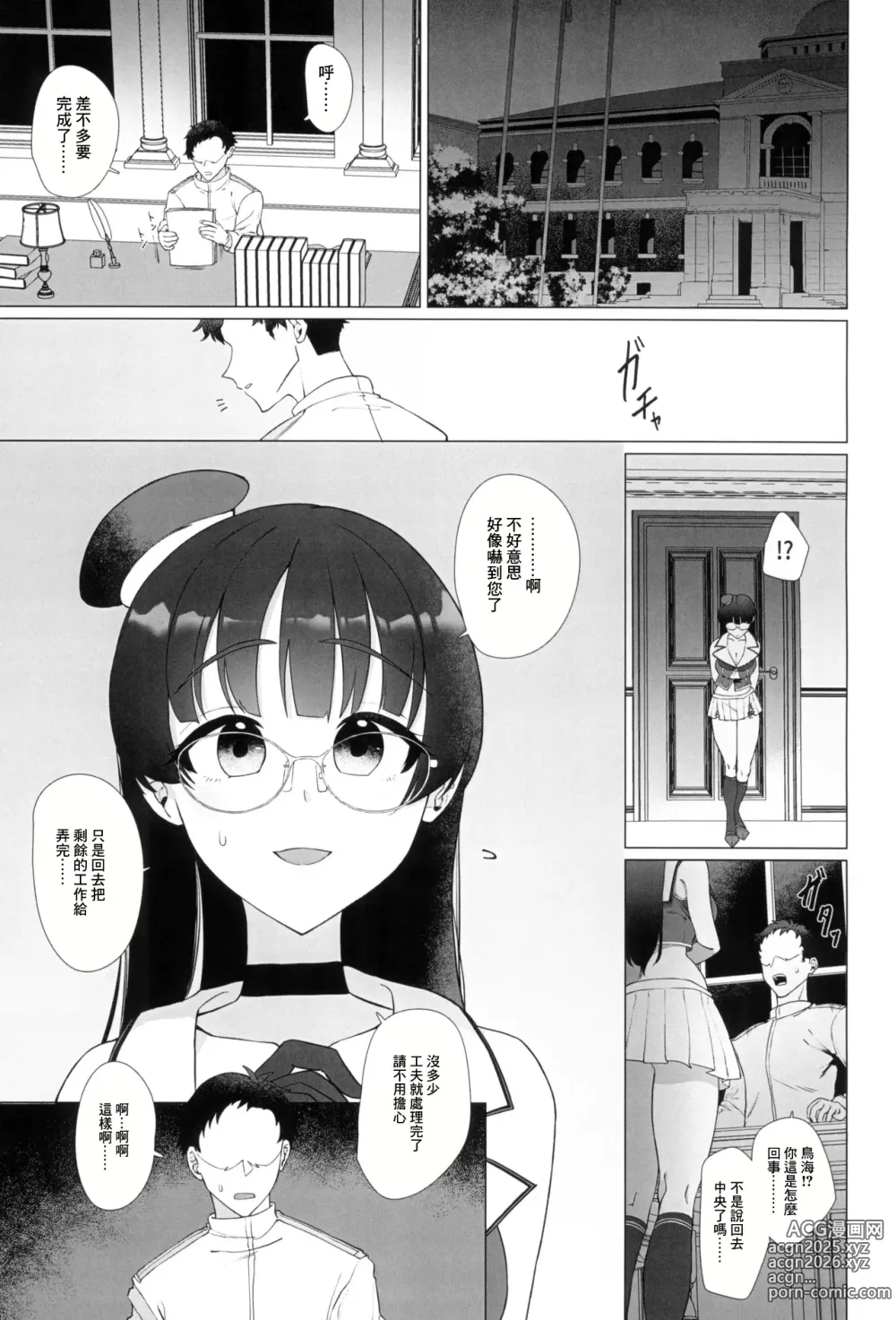 Page 31 of doujinshi 我被玩壞之日 ~提督和鳥海兩人偷偷地出軌瘋狂做愛的故事~