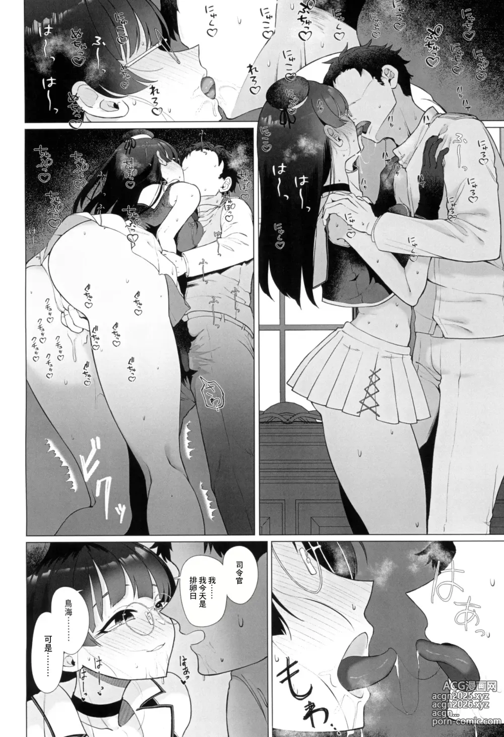 Page 32 of doujinshi 我被玩壞之日 ~提督和鳥海兩人偷偷地出軌瘋狂做愛的故事~