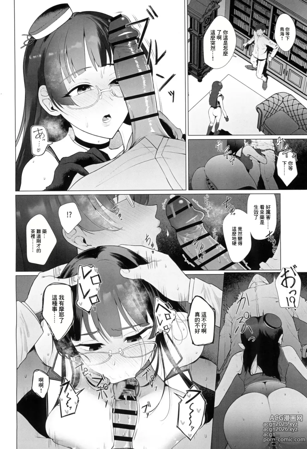 Page 10 of doujinshi 我被玩壞之日 ~提督和鳥海兩人偷偷地出軌瘋狂做愛的故事~