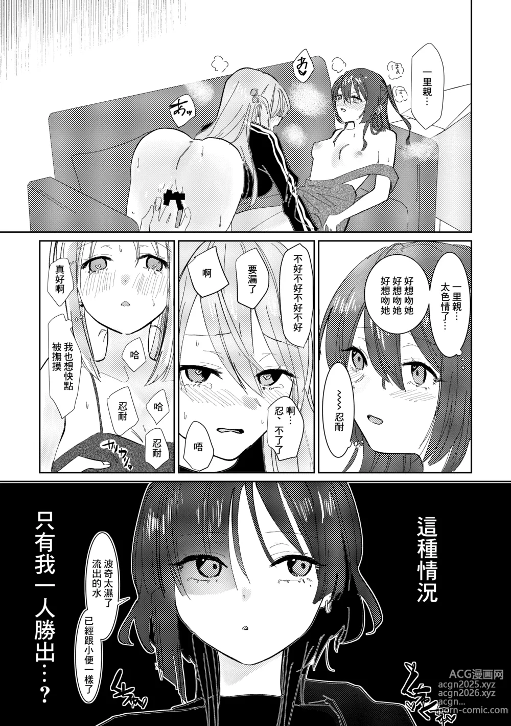 Page 12 of doujinshi Gaman Dekinai - I cant stand it!
