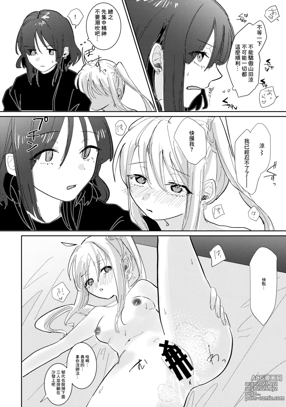 Page 13 of doujinshi Gaman Dekinai - I cant stand it!