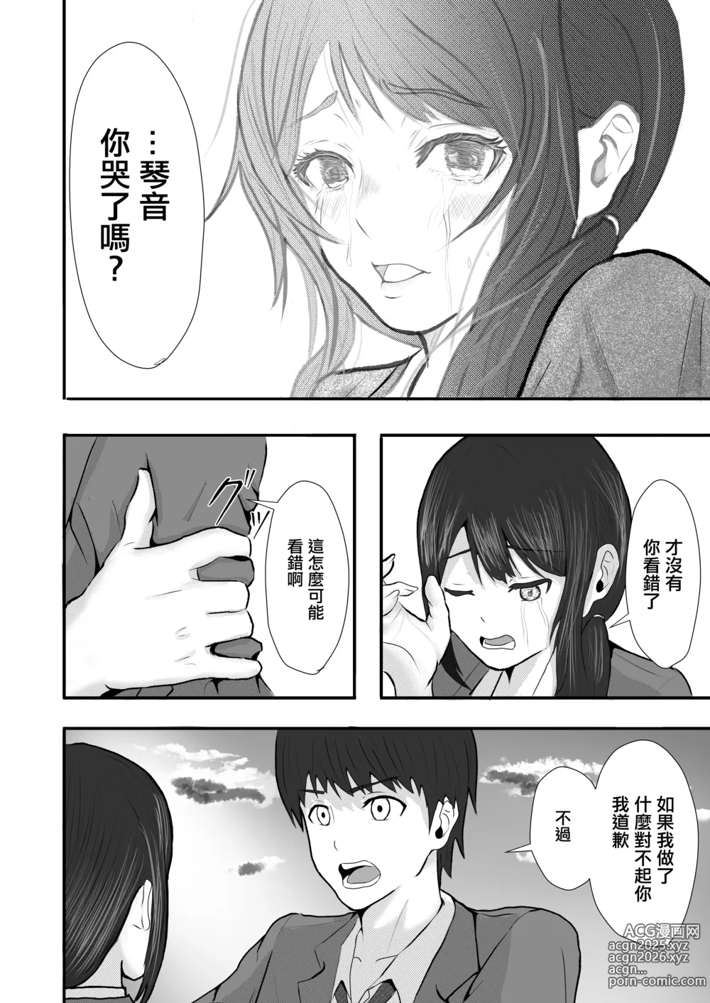 Page 18 of doujinshi 一直纏著初戀的人的心機婊竟然是抖S