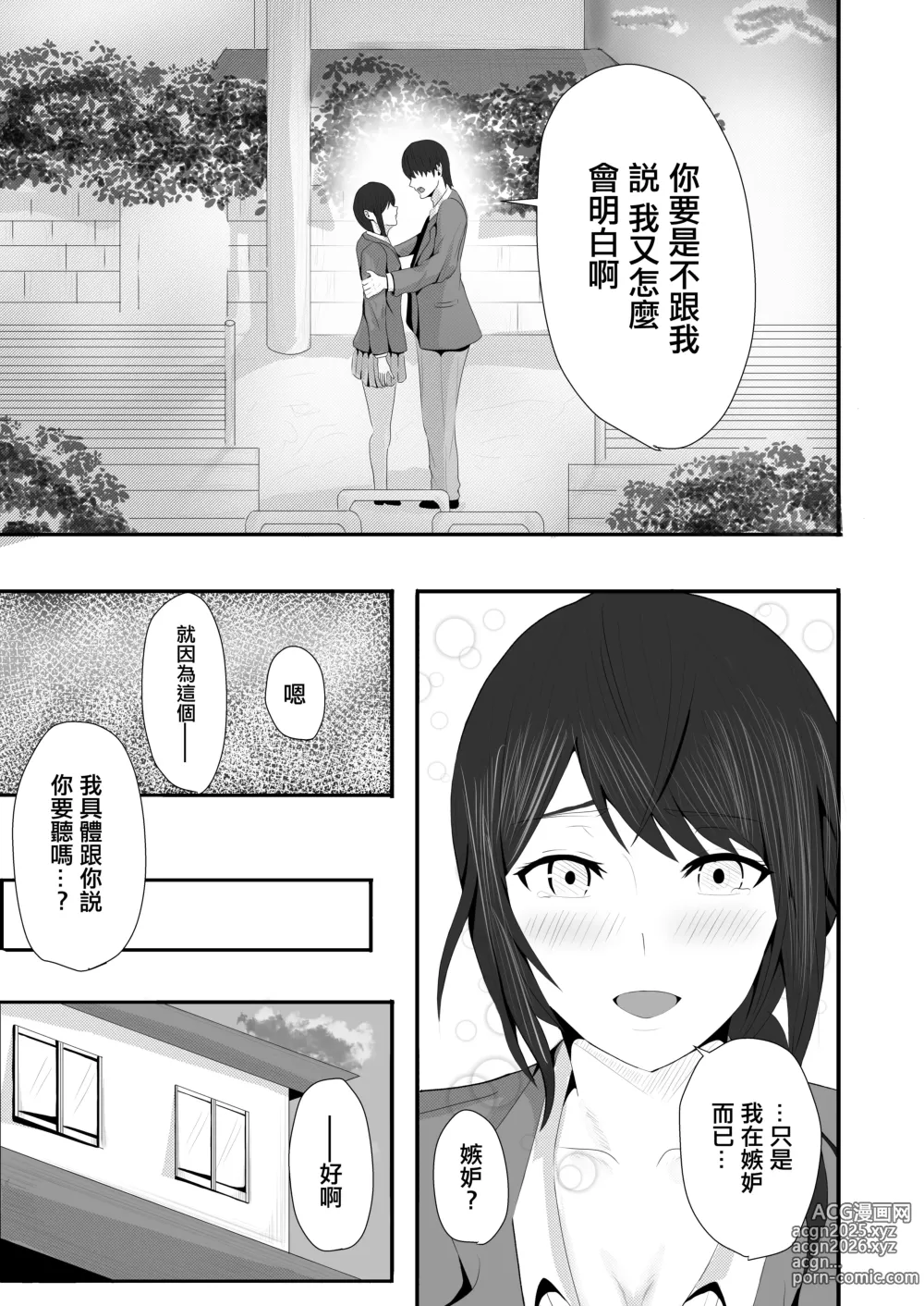 Page 19 of doujinshi 一直纏著初戀的人的心機婊竟然是抖S