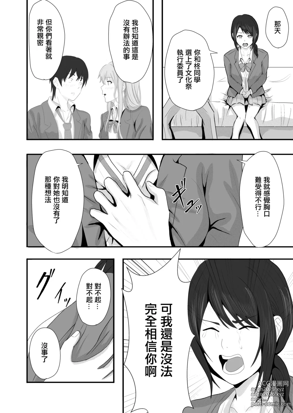 Page 20 of doujinshi 一直纏著初戀的人的心機婊竟然是抖S