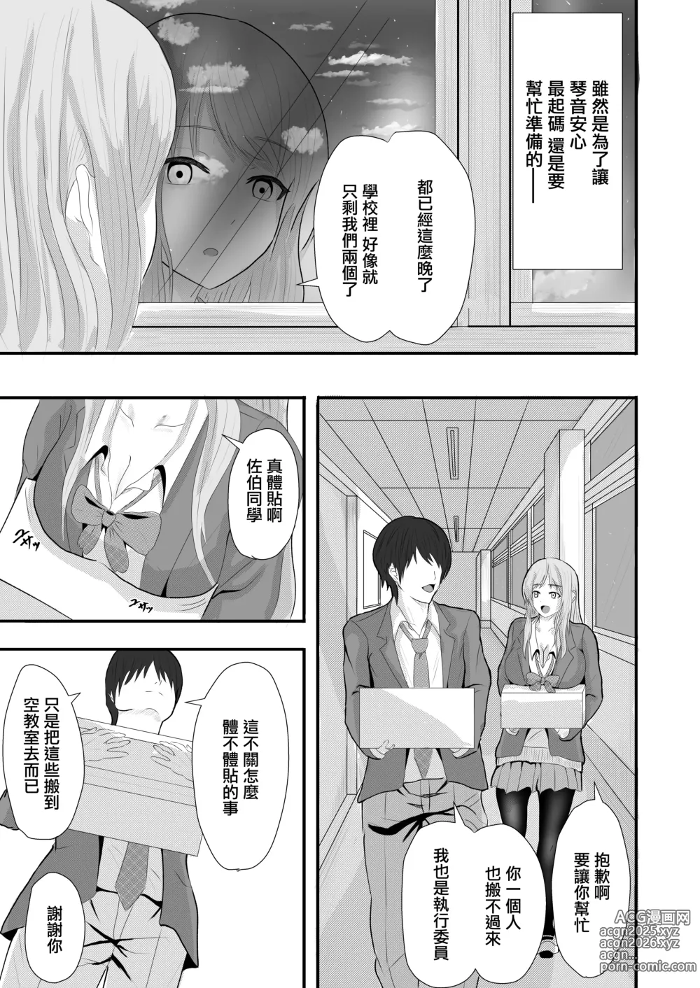Page 23 of doujinshi 一直纏著初戀的人的心機婊竟然是抖S