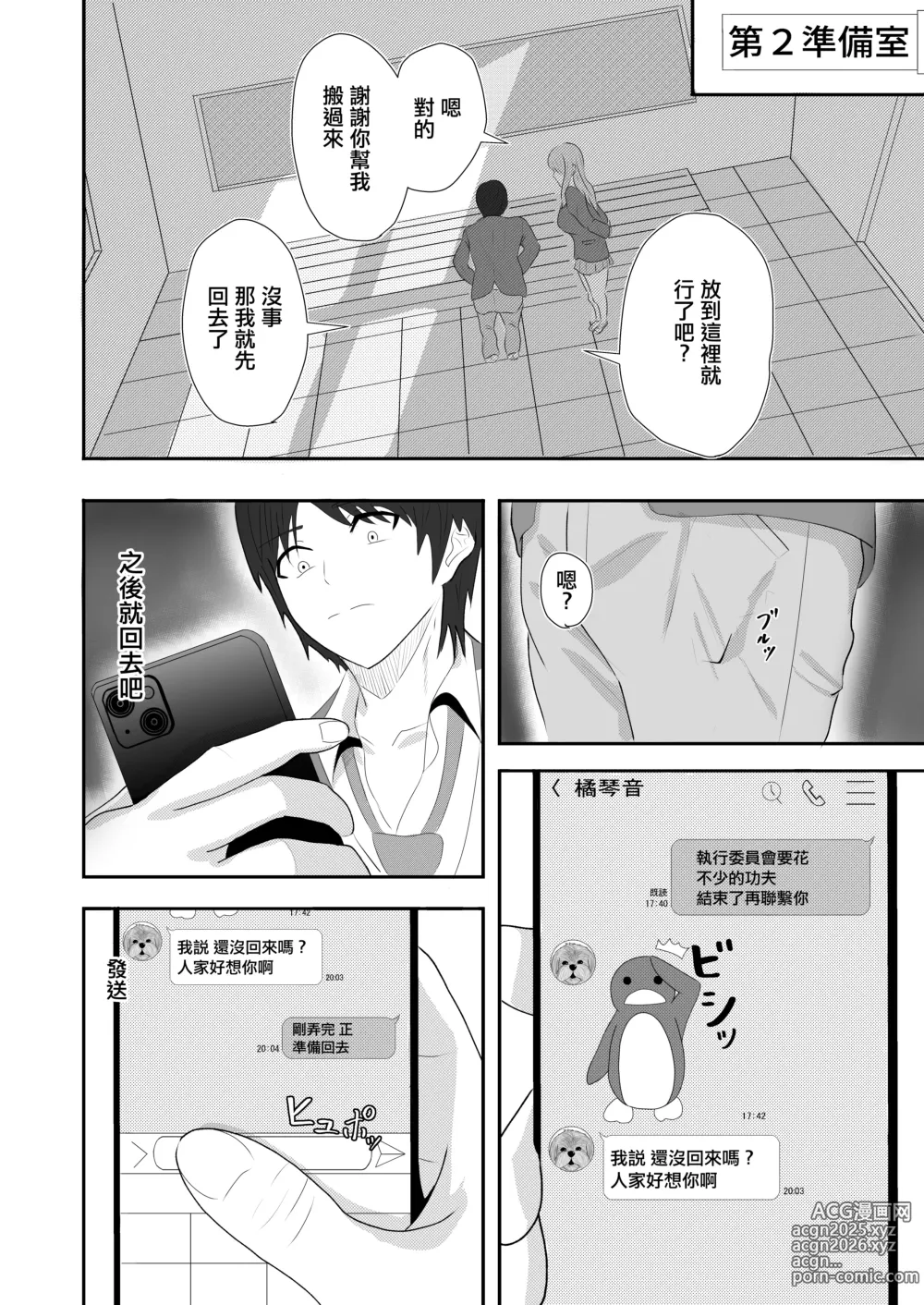 Page 24 of doujinshi 一直纏著初戀的人的心機婊竟然是抖S