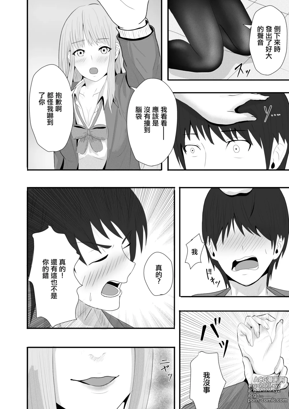 Page 26 of doujinshi 一直纏著初戀的人的心機婊竟然是抖S