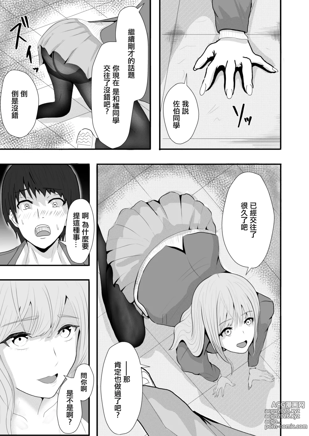 Page 27 of doujinshi 一直纏著初戀的人的心機婊竟然是抖S
