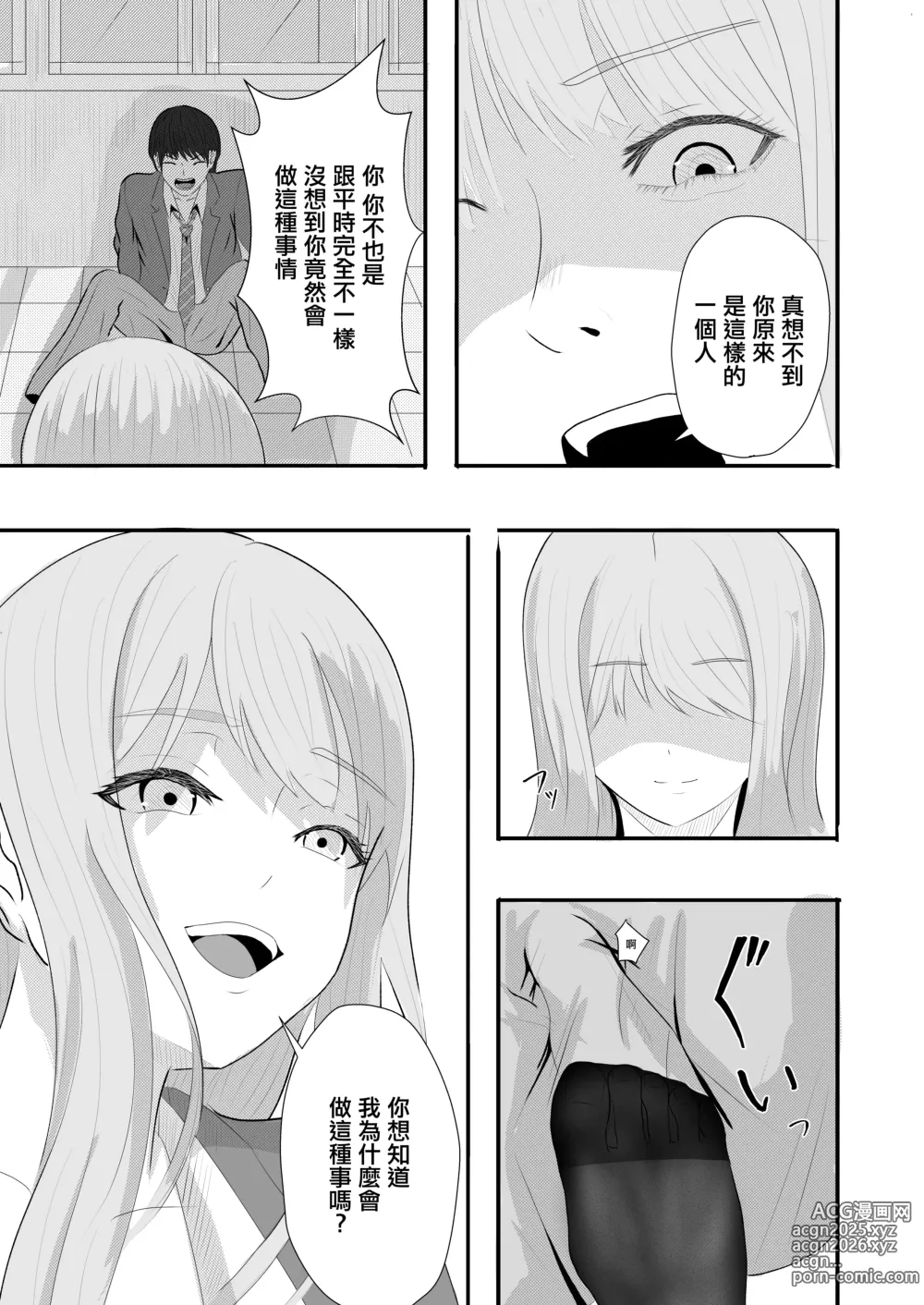 Page 34 of doujinshi 一直纏著初戀的人的心機婊竟然是抖S