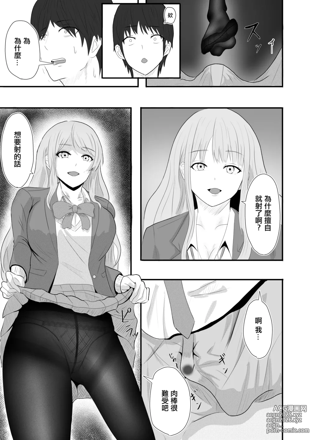 Page 36 of doujinshi 一直纏著初戀的人的心機婊竟然是抖S