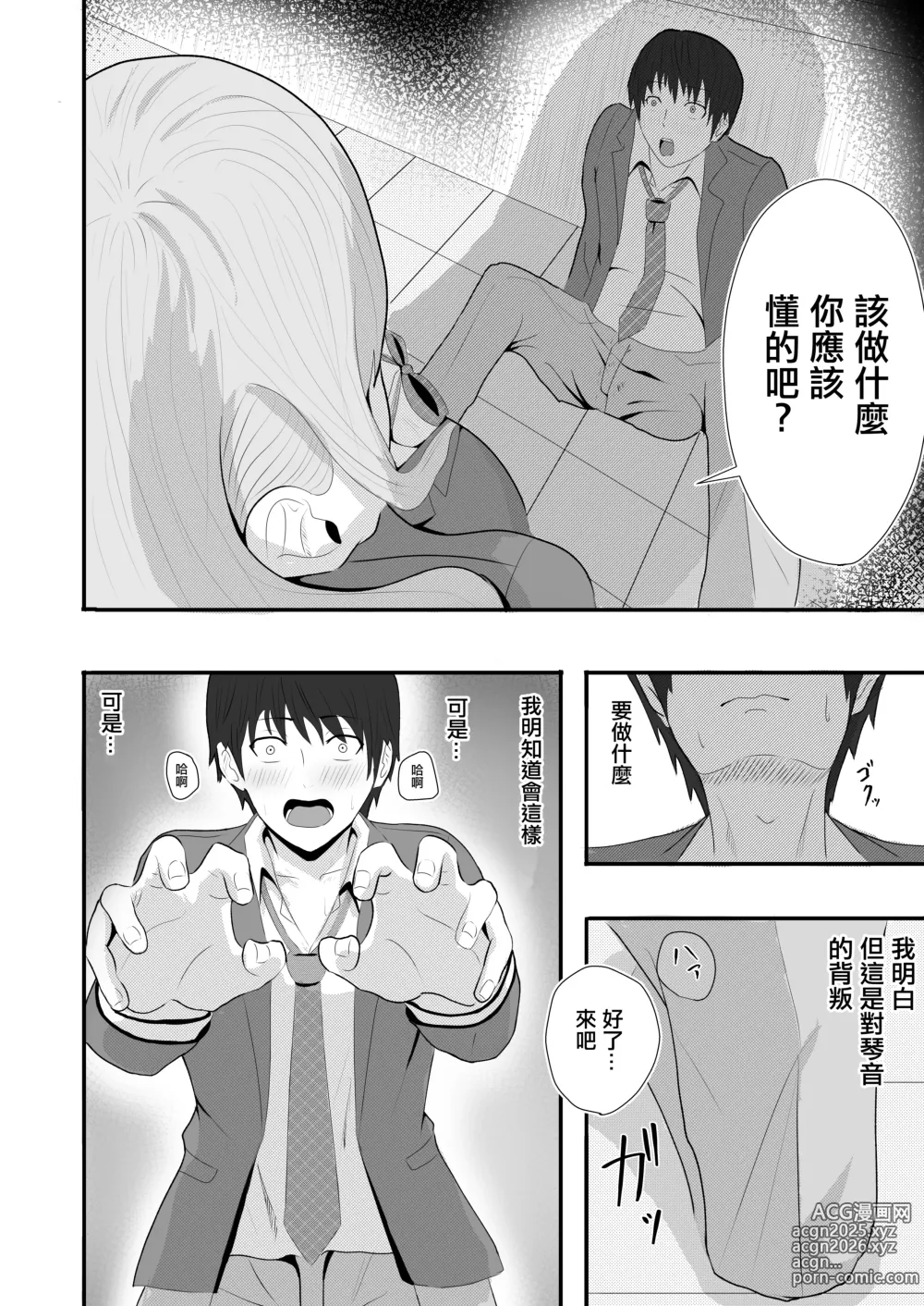 Page 37 of doujinshi 一直纏著初戀的人的心機婊竟然是抖S