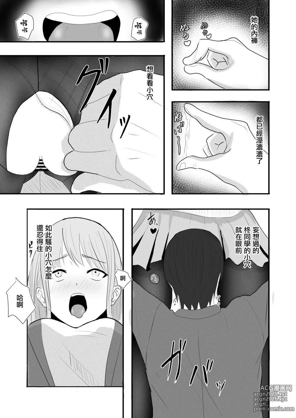 Page 40 of doujinshi 一直纏著初戀的人的心機婊竟然是抖S