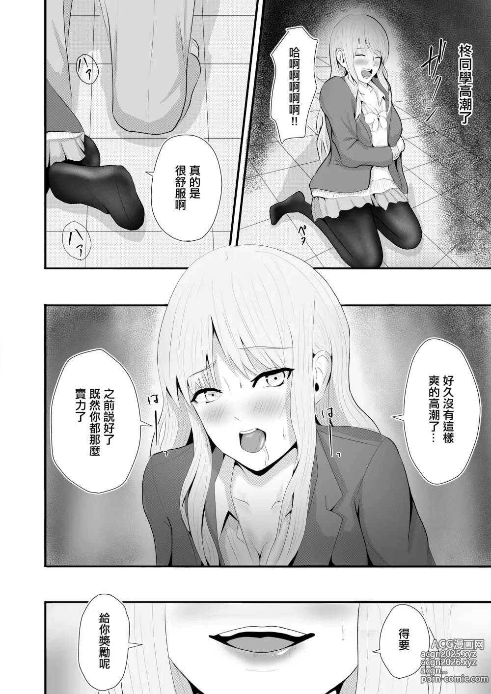 Page 43 of doujinshi 一直纏著初戀的人的心機婊竟然是抖S
