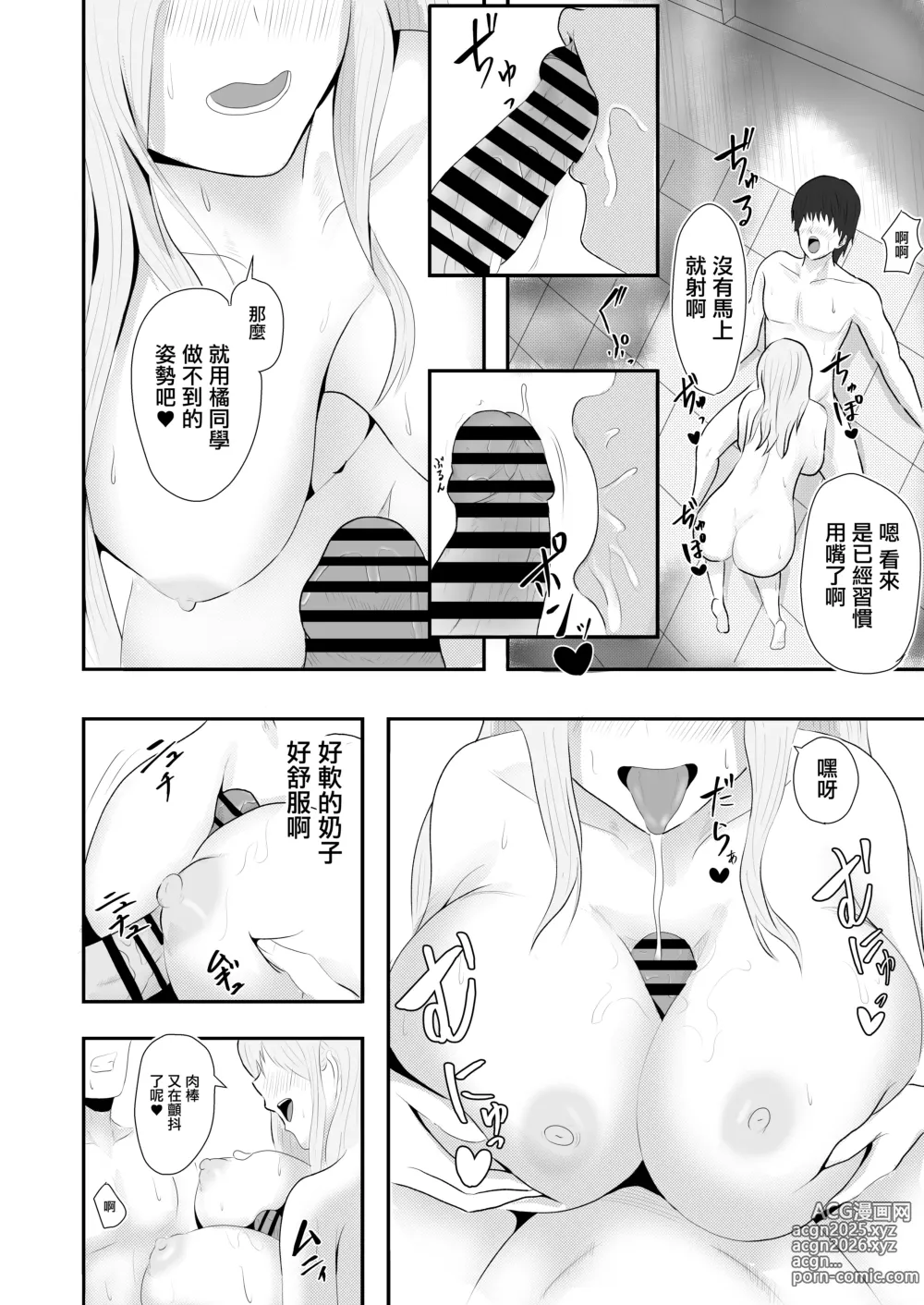 Page 49 of doujinshi 一直纏著初戀的人的心機婊竟然是抖S
