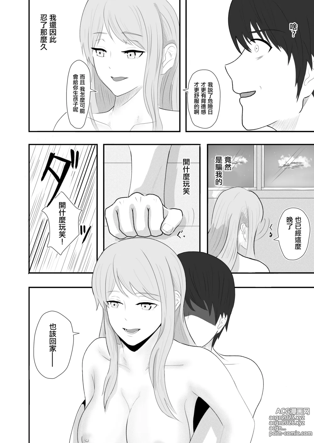 Page 59 of doujinshi 一直纏著初戀的人的心機婊竟然是抖S